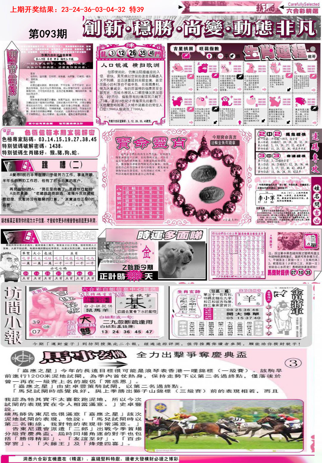 093期新六合精选B[图]