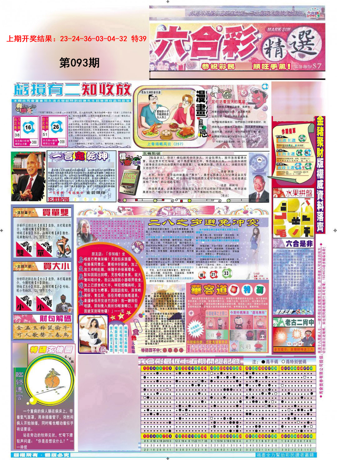 093期新六合精选A[图]