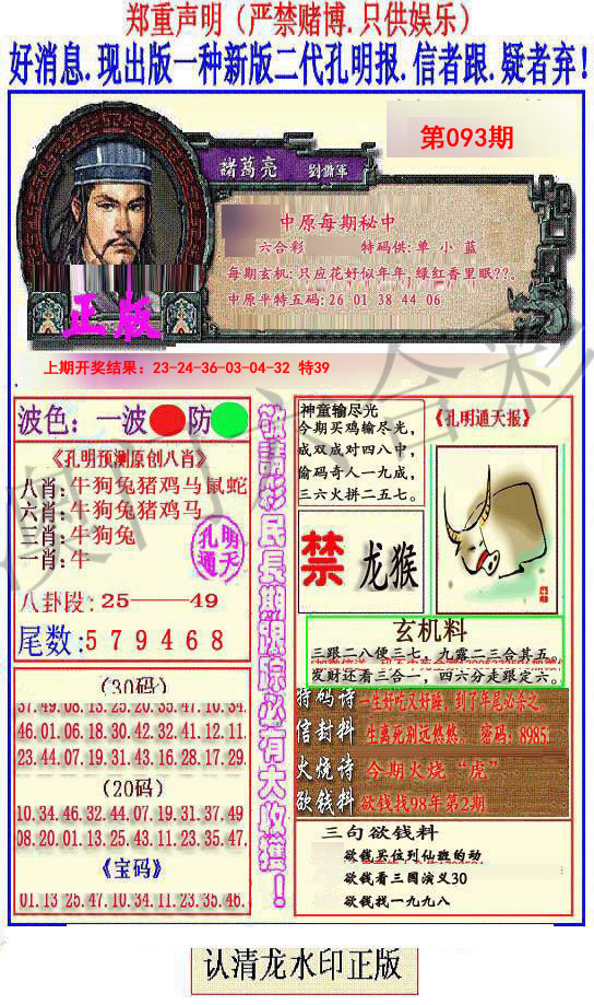 093期另二代孔明报[图]