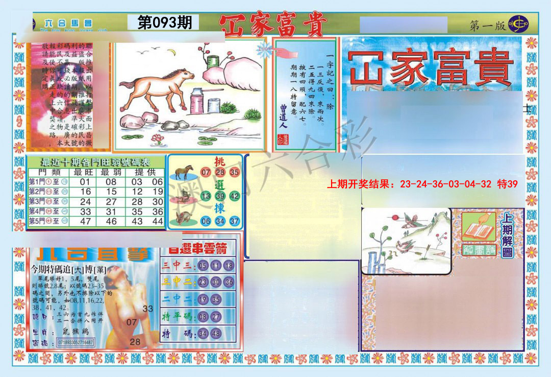 093期函家富贵-1[图]