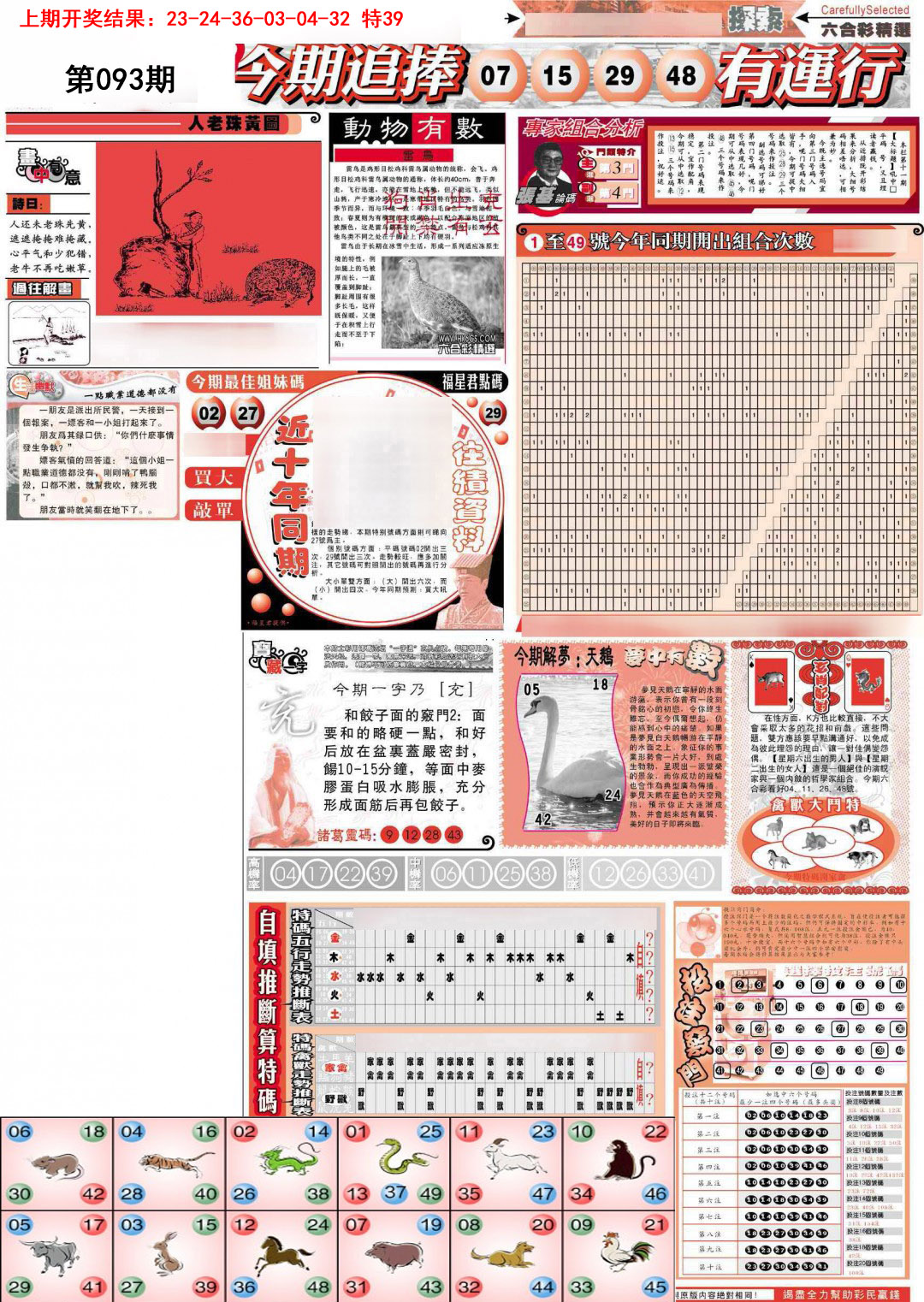 093期新六合精选C[图]