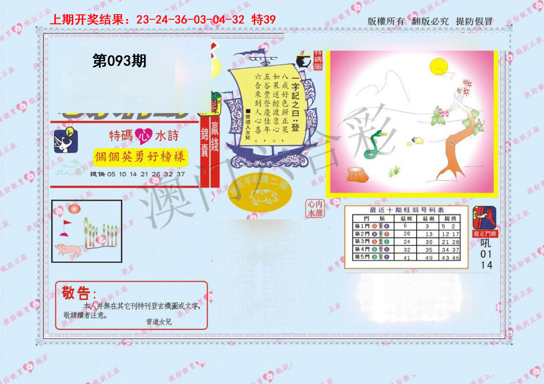 093期心水特码[图]