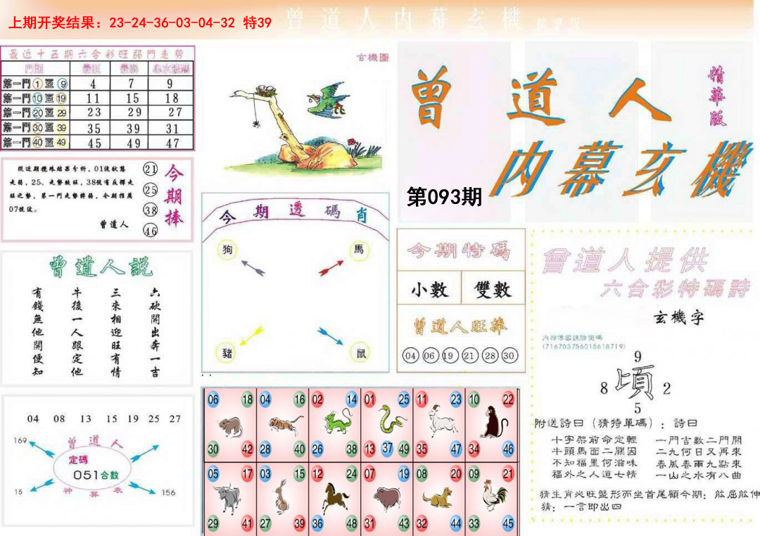 093期曾道人内幕精华版[图]