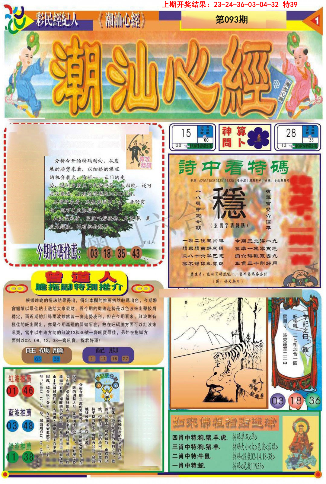 093期潮汕心经A[图]