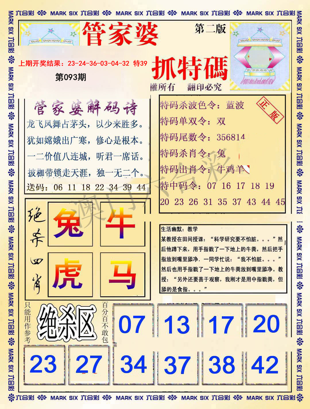 093期管家婆抓特码B[图]