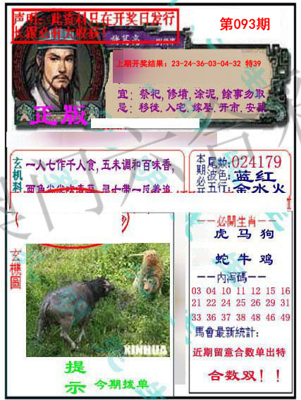 093期正版孔明报[图]