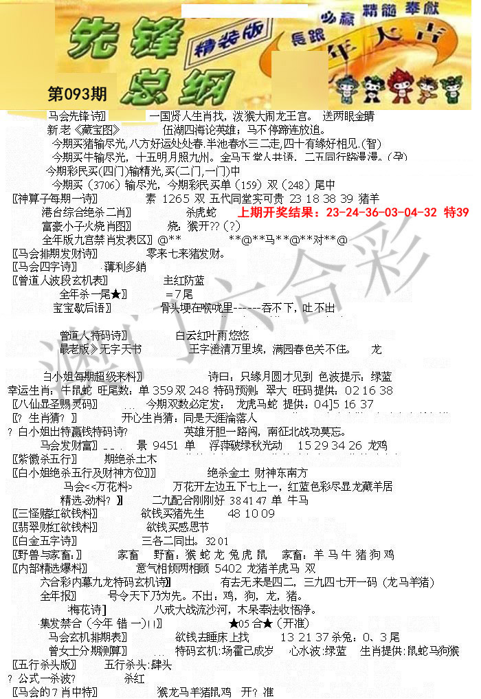 093期先锋总刚A[图]