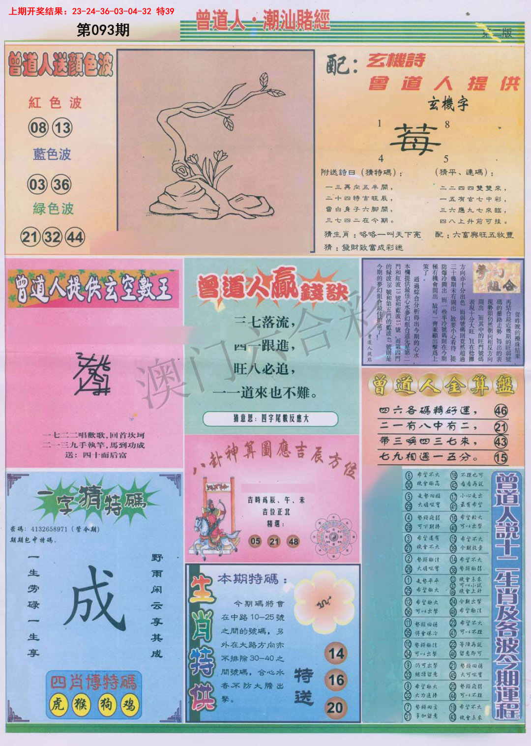 093期潮汕赌经B[图]