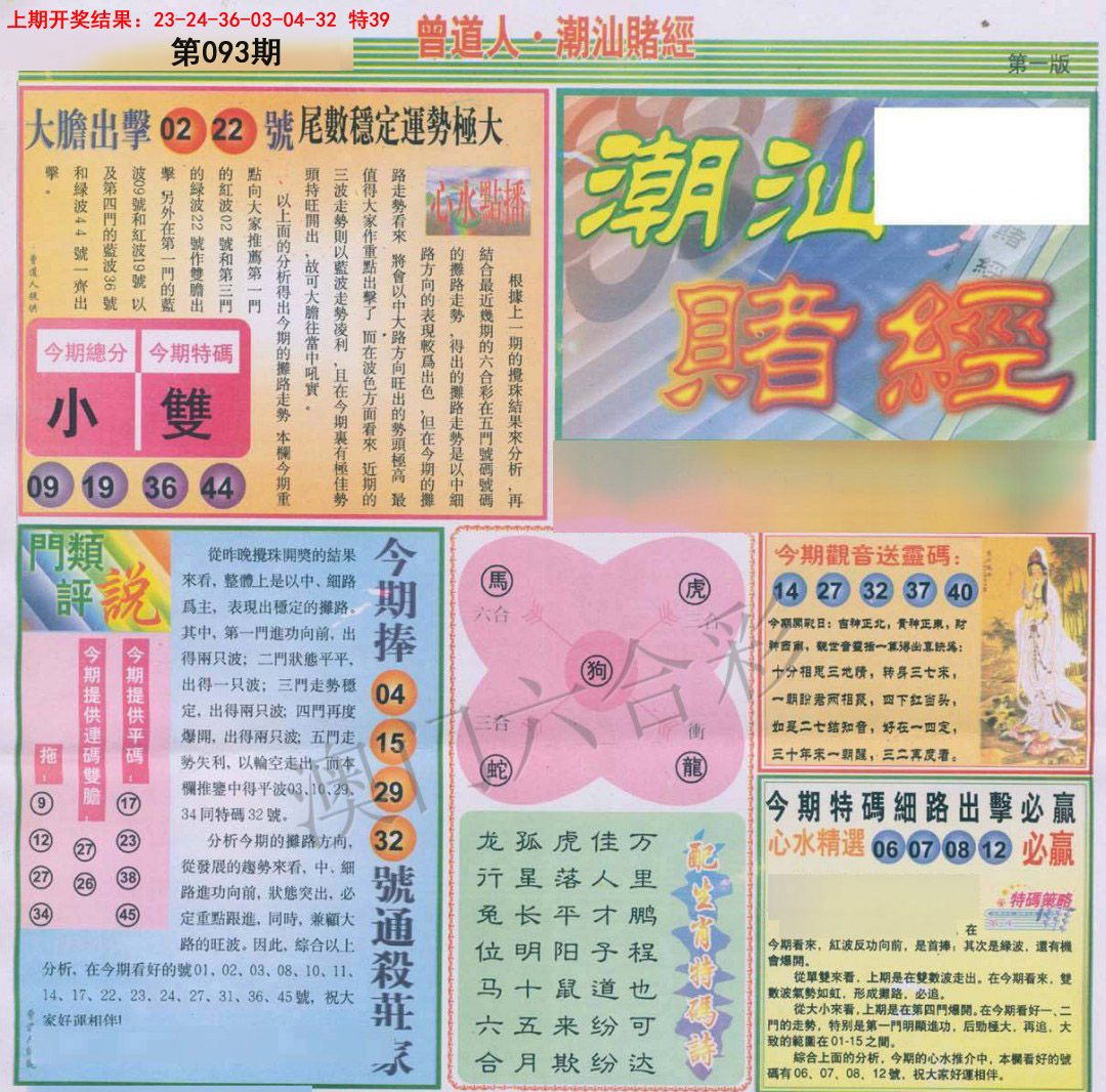 093期潮汕赌经A[图]