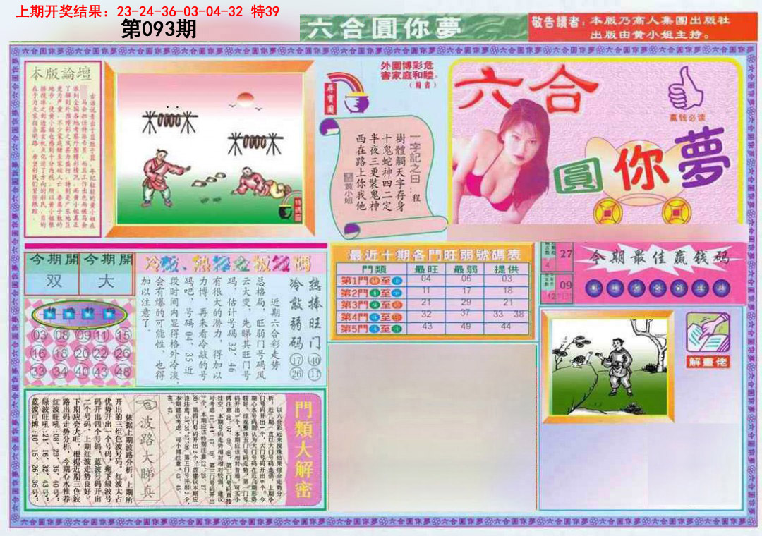 093期(新版)六合圆你梦A[图]