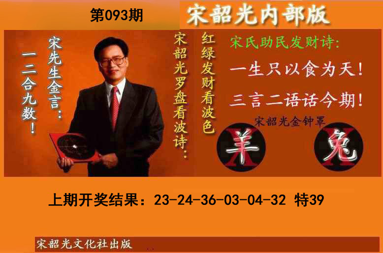 093期宋韶光内部版(另版)[图]