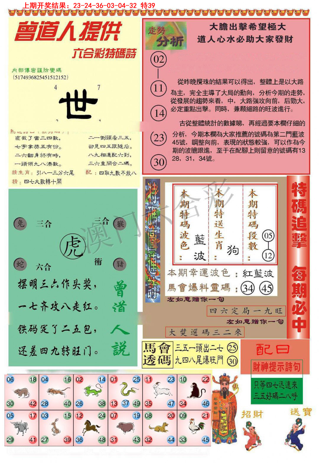 093期曾道人内幕B加大版[图]