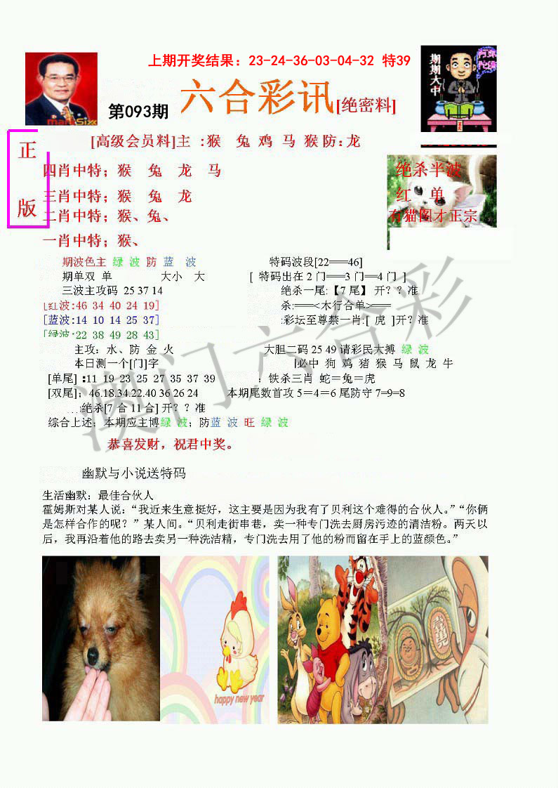 093期六合彩讯-1[图]