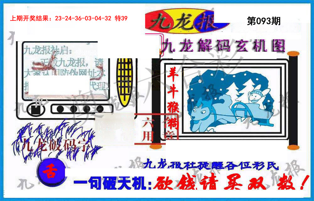 093期九龙报(信封)[图]