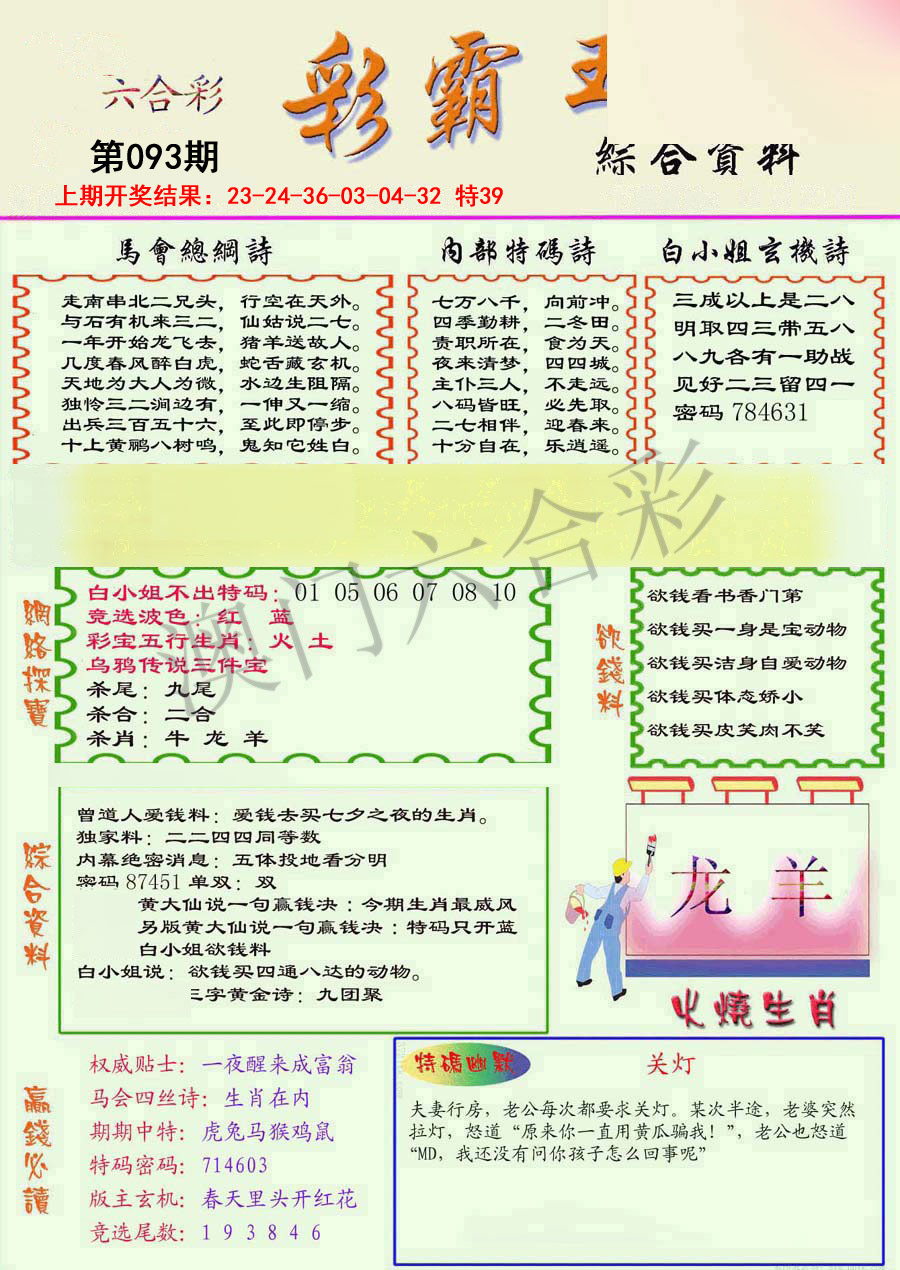 093期精装彩霸王彩[图]
