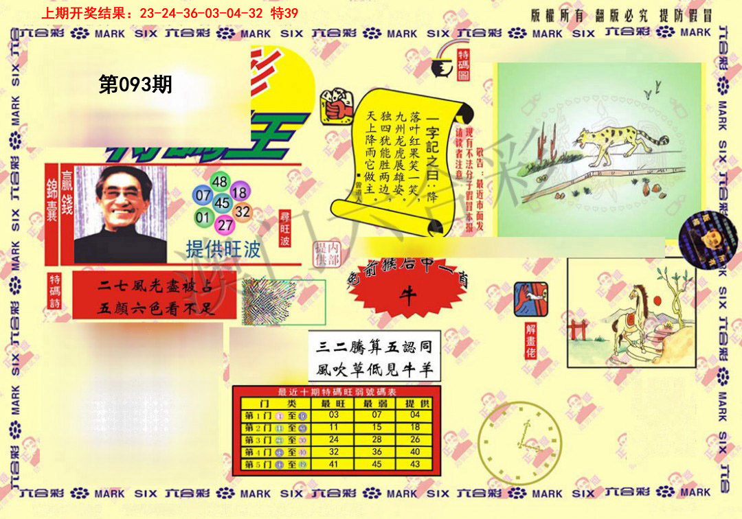 093期心水特码(信封)[图]