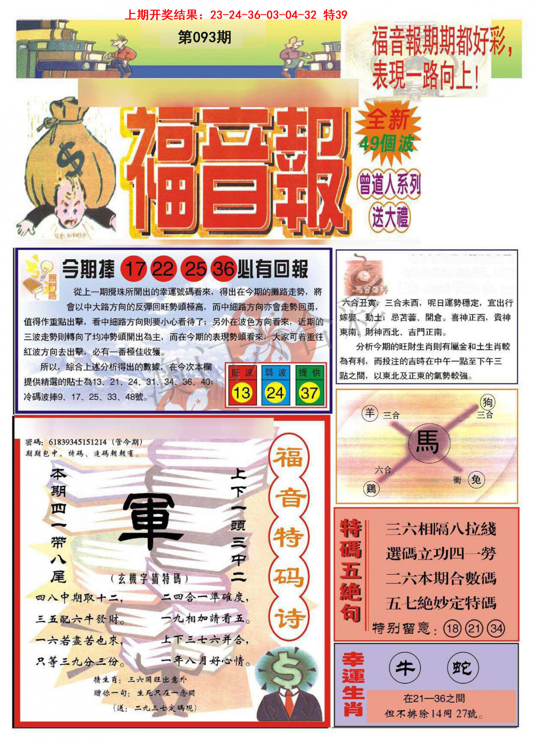 093期福音报A[图]