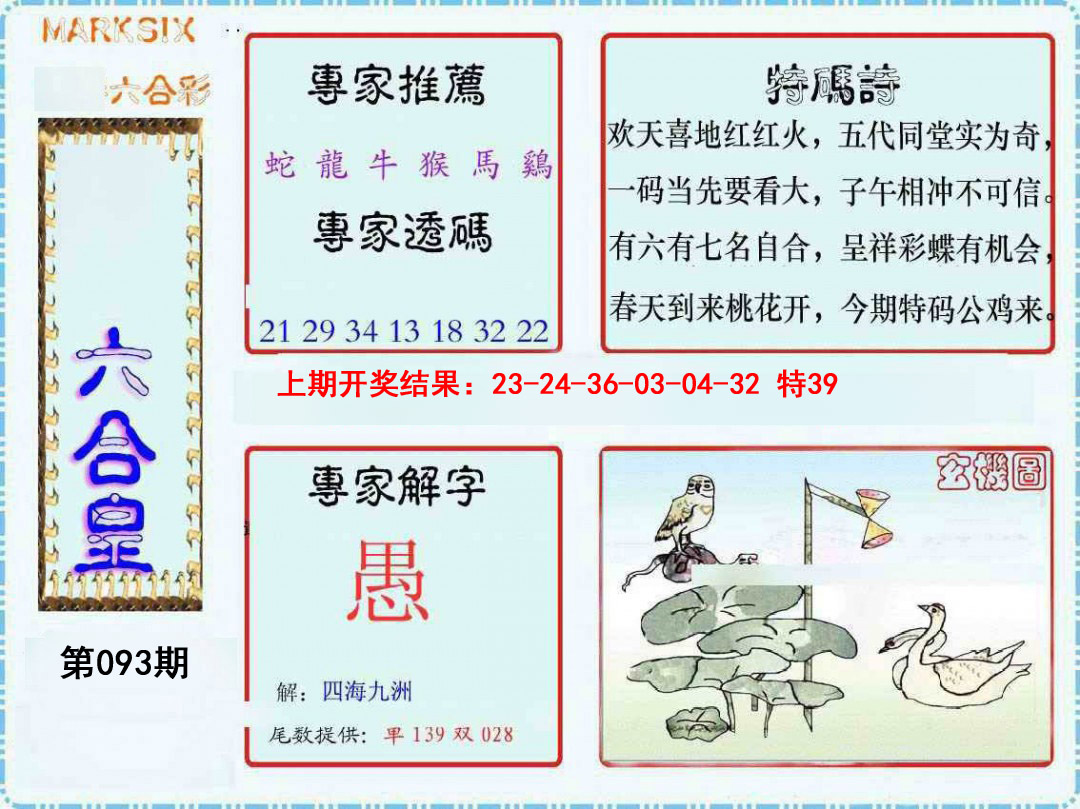 093期六合皇[图]