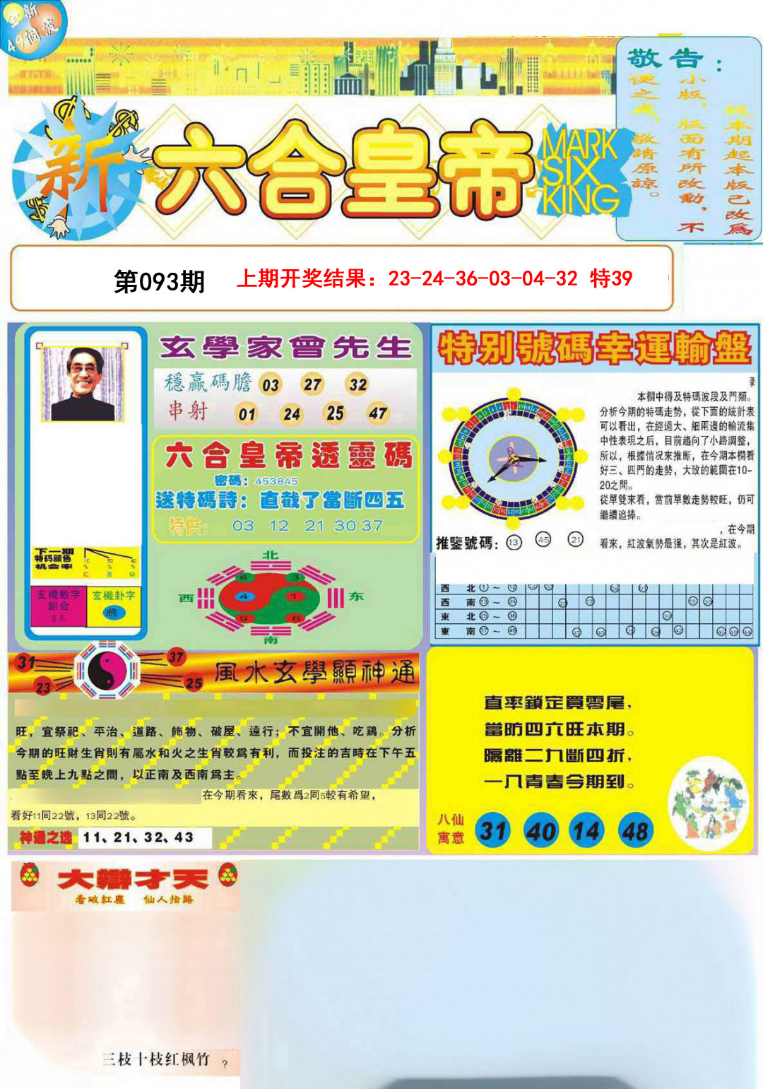 093期六合皇帝A[图]