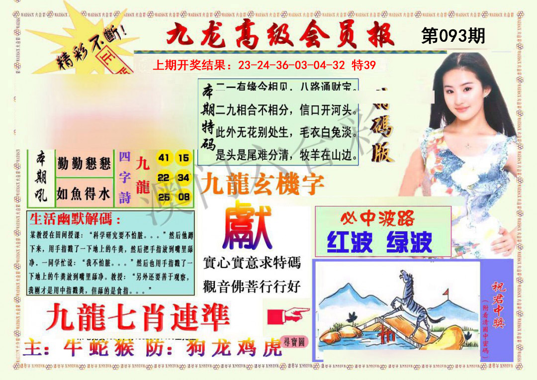 093期九龙高级会员报[图]
