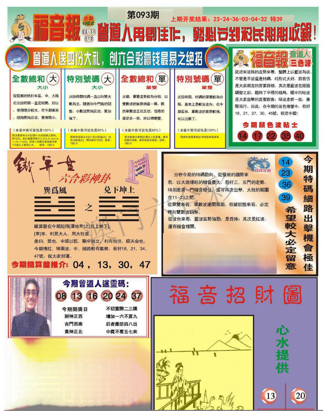 093期福音报B[图]