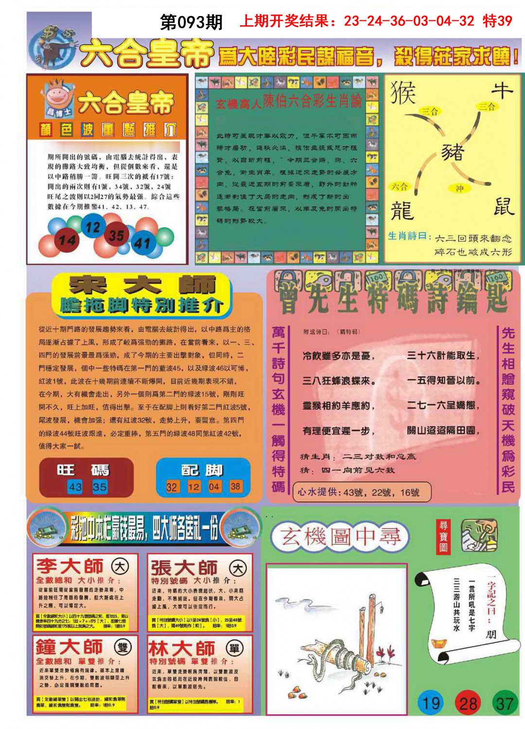 093期六合皇帝B[图]