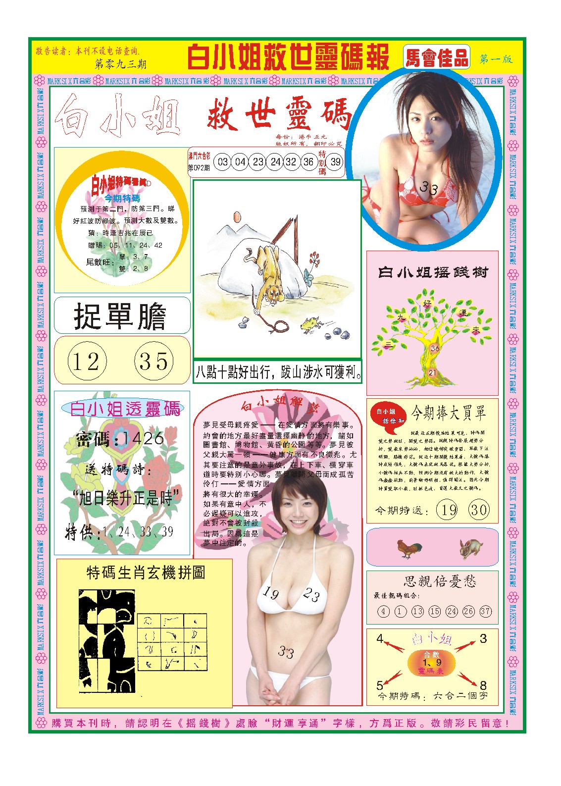 093期白小姐龙卷风A[图]