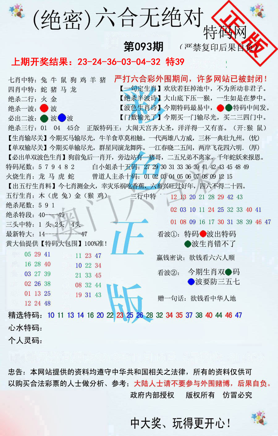 093期六合无绝对[图]