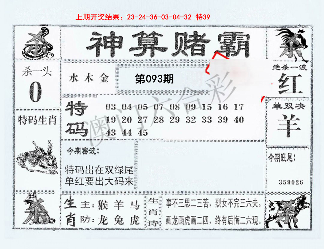 093期神算赌霸[图]