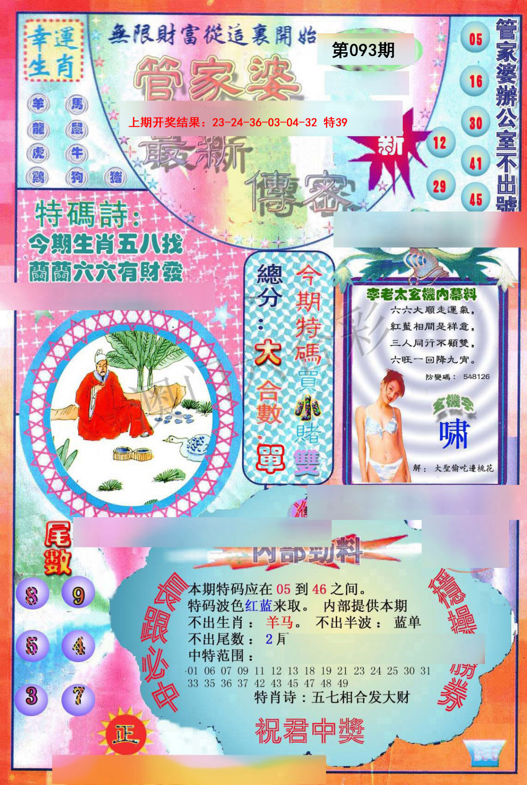 093期管家婆新传密[图]