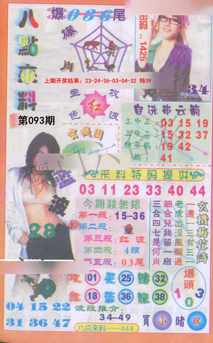 093期传真八点来料[图]