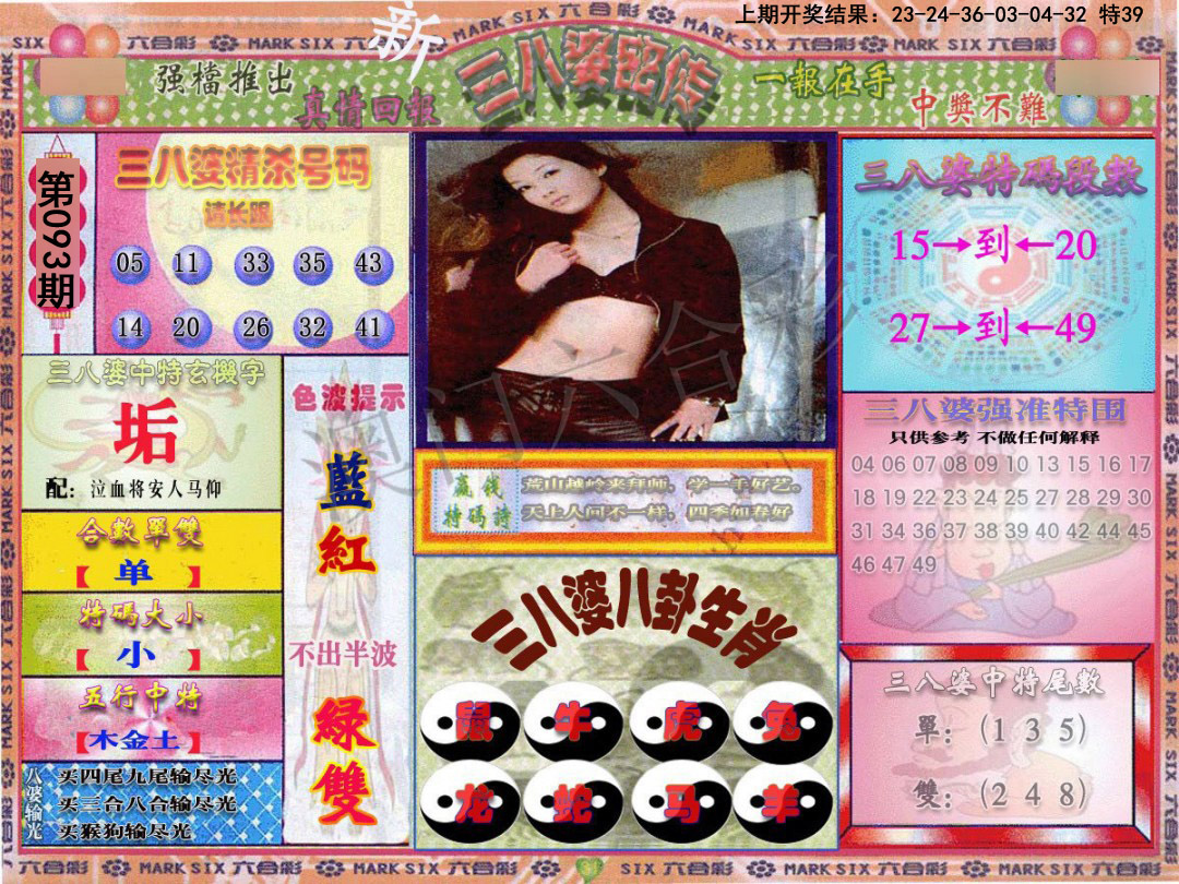 093期三八婆密报[图]
