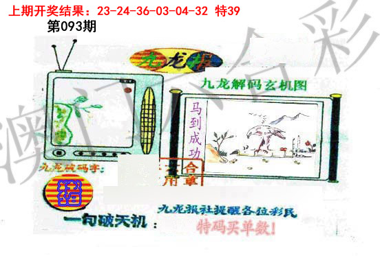 093期九龙报[图]