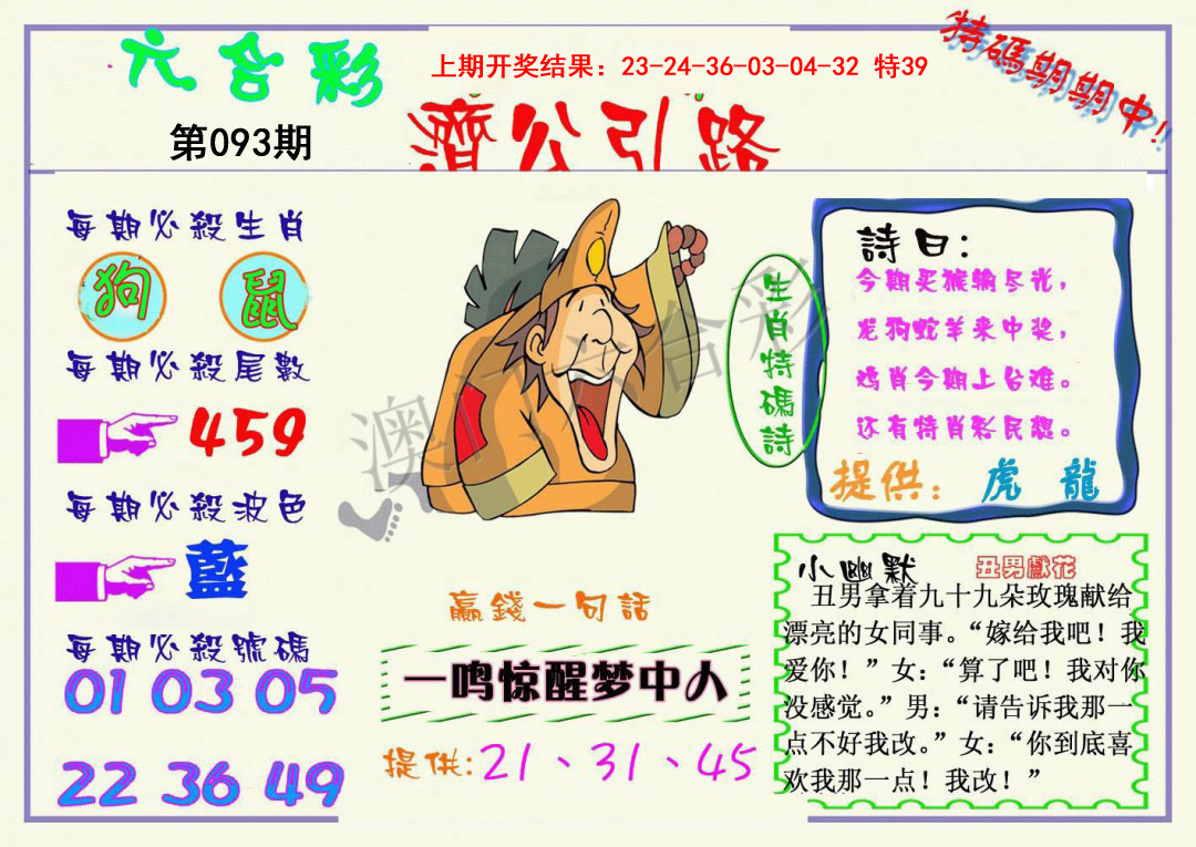 093期济公引路[图]