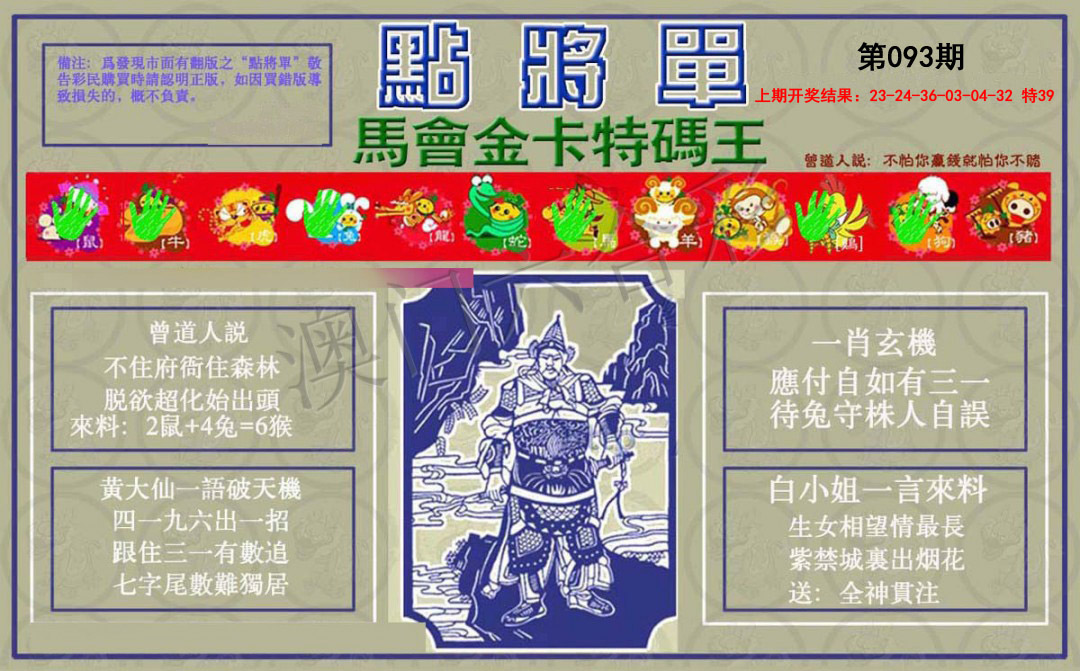 093期点将单[图]