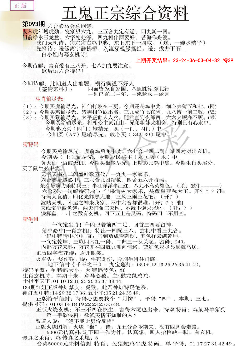 093期五鬼正宗会员综合资料A[图]