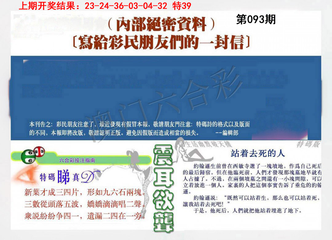 093期一封信[图]