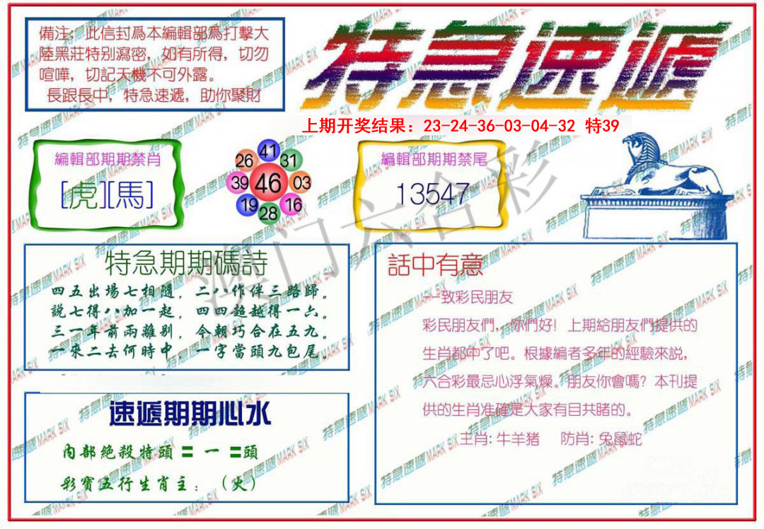 093期特急速递[图]