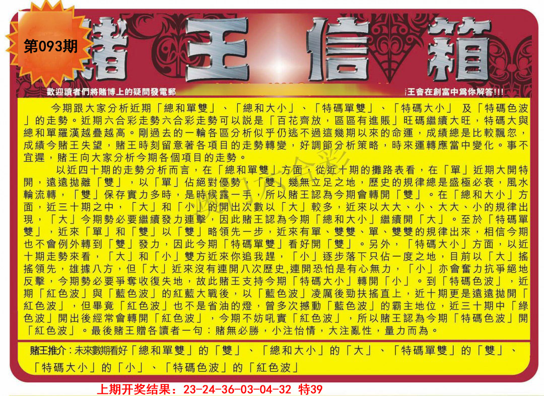 093期创富赌王信箱[图]