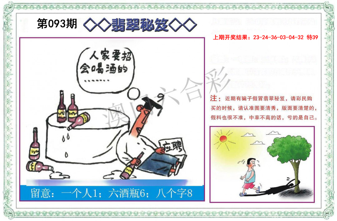 093期翡翠秘笈[图]