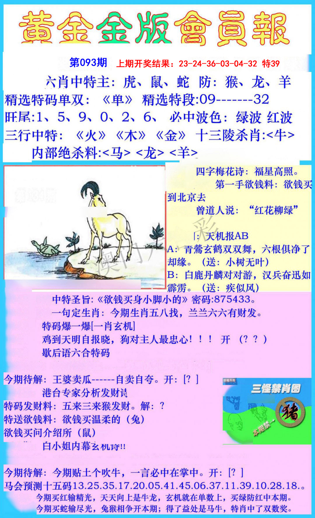 093期黄金金版会员报[图]