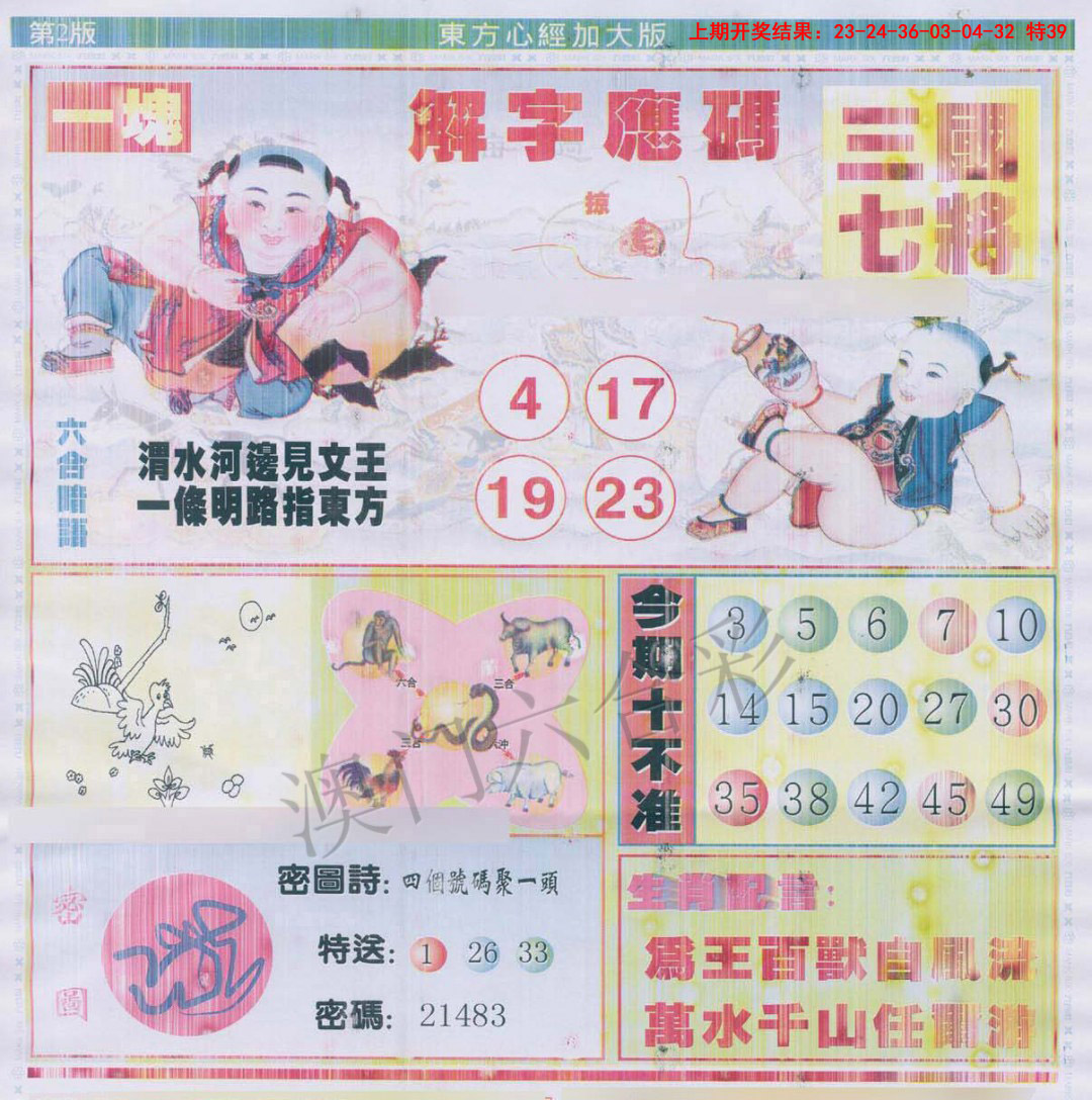 093期东方心经B加大版[图]