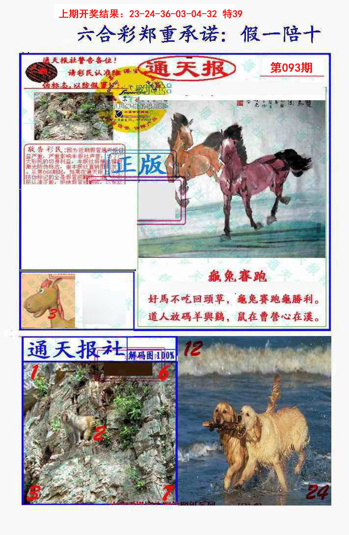 093期假一陪十通天报[图]