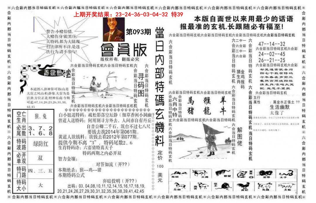 093期当日特码玄机报[图]