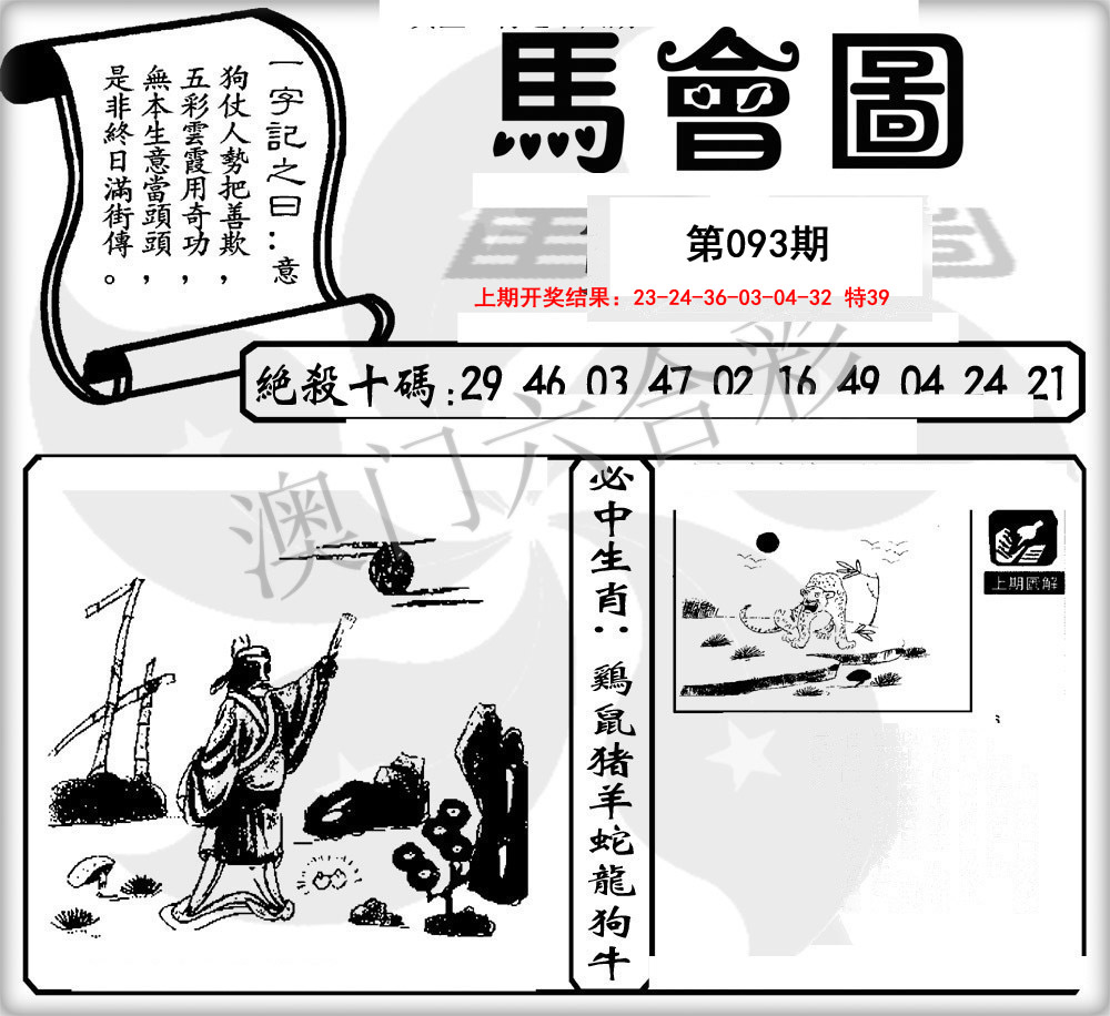 093期马会图[图]