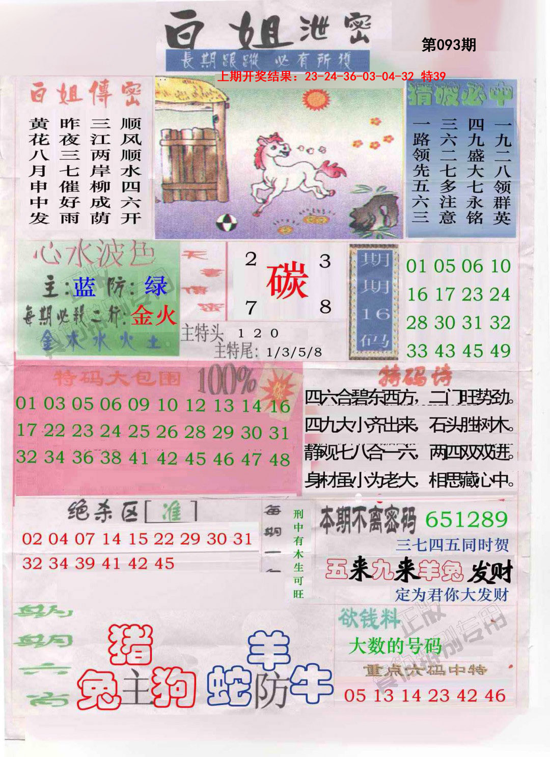 093期白姐泄密[图]