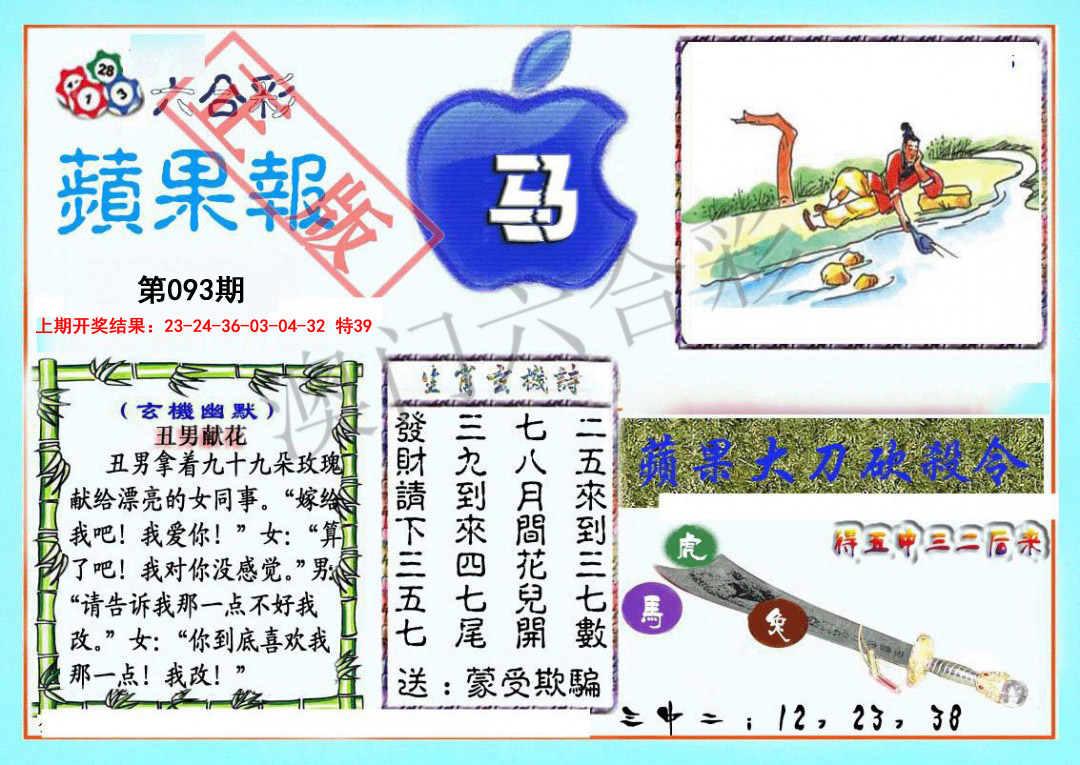 093期频果报[图]