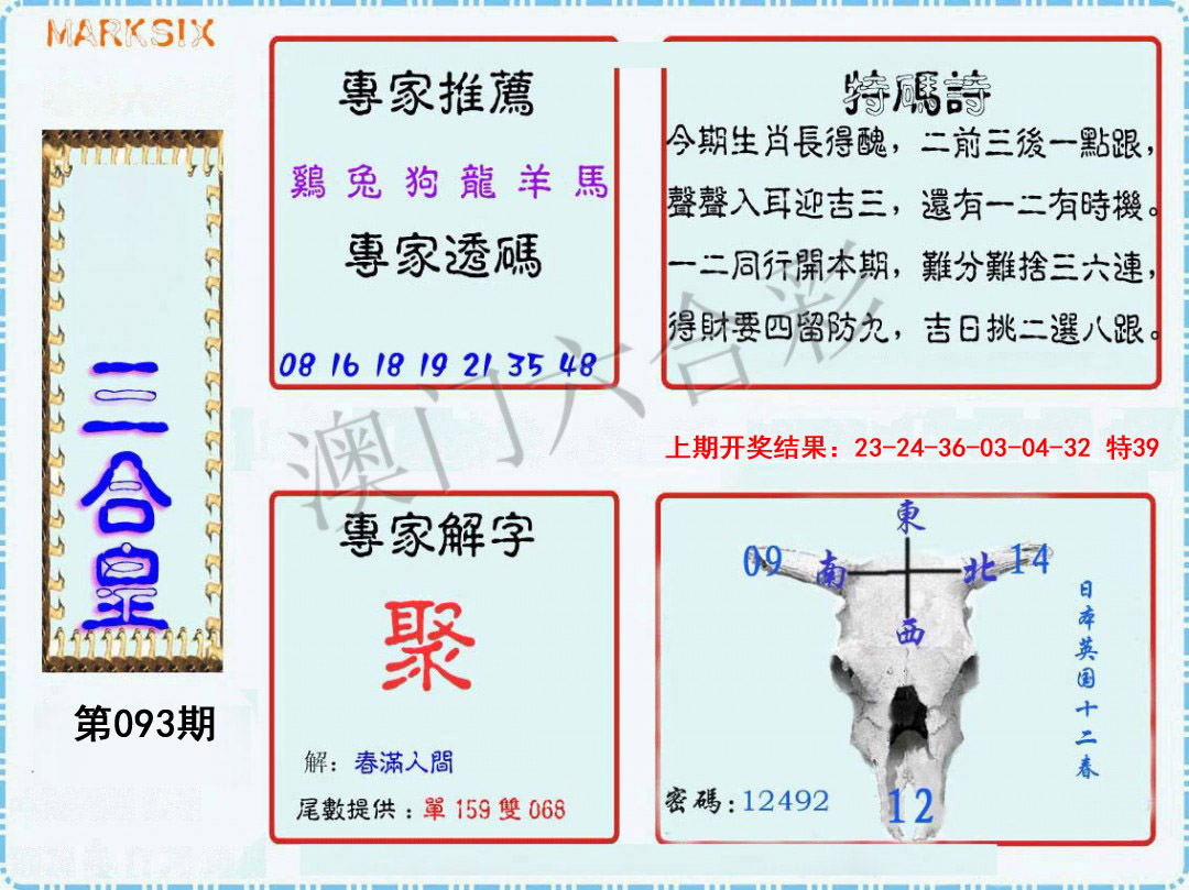 093期三合皇[图]