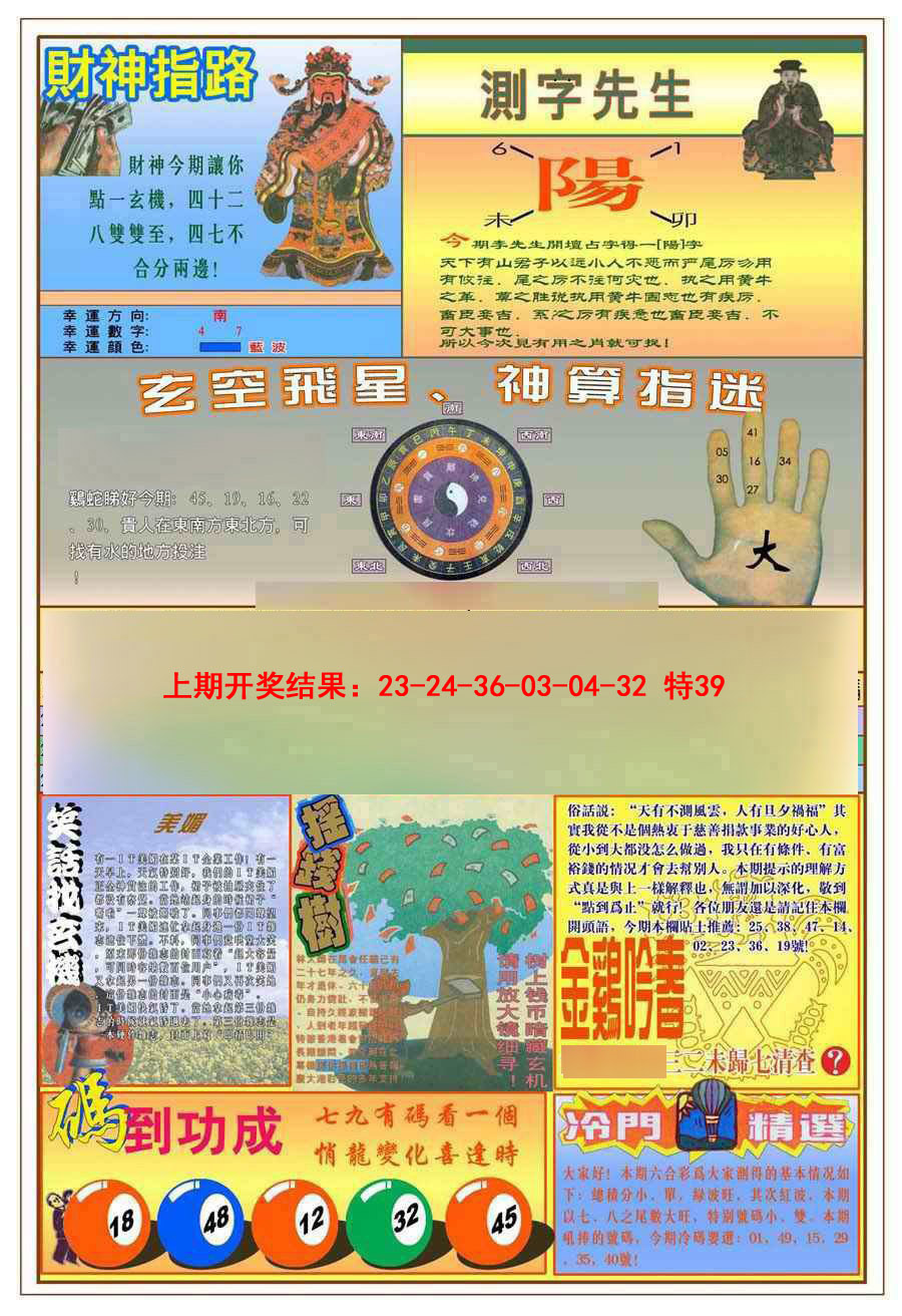 093期(新版)四柱预测B[图]