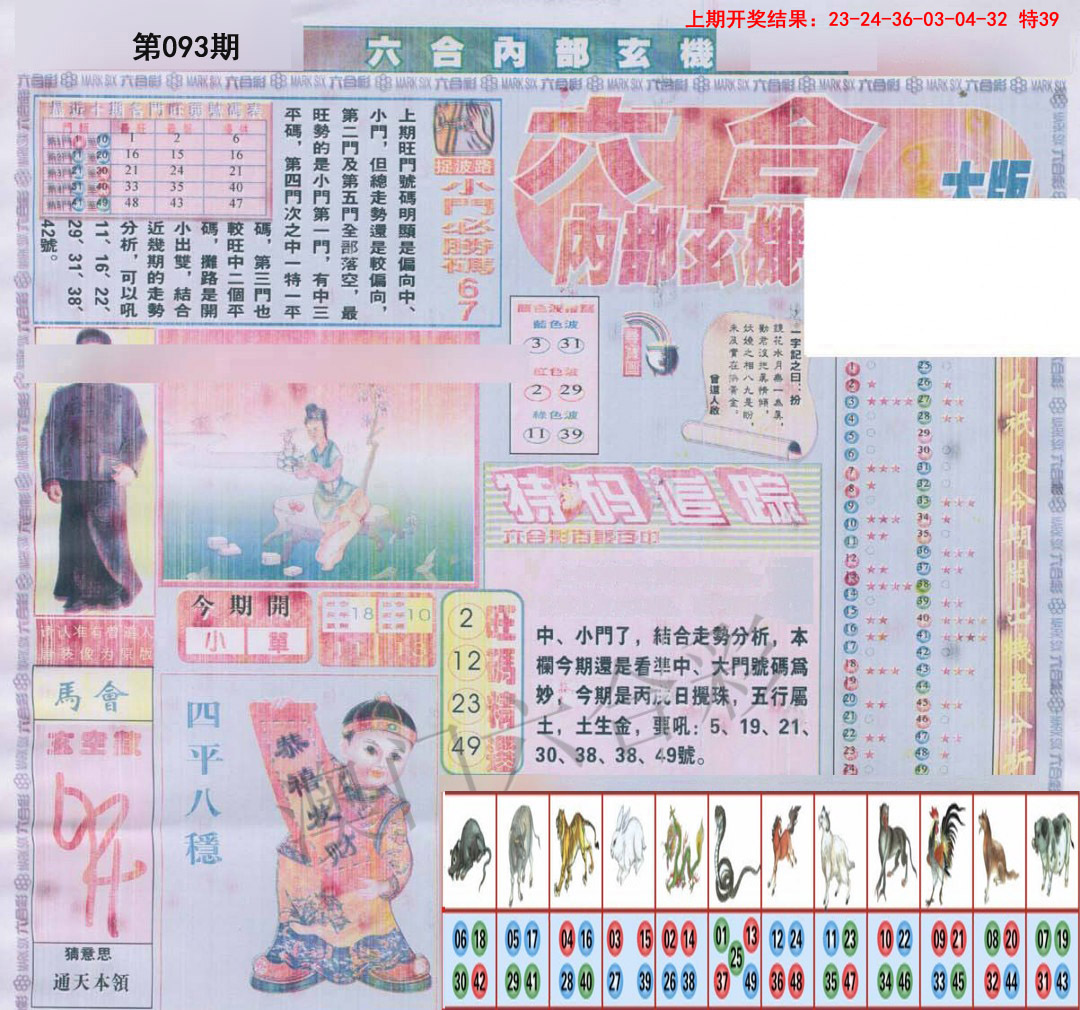 093期六合内部A加大版[图]